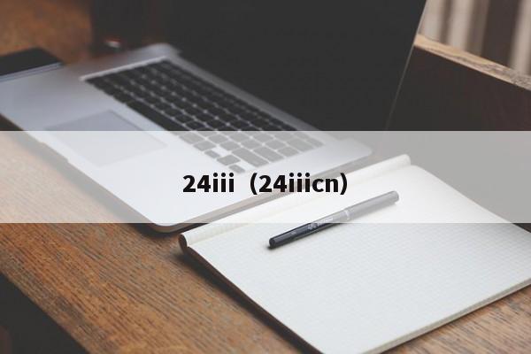 24iii（24iiicn）